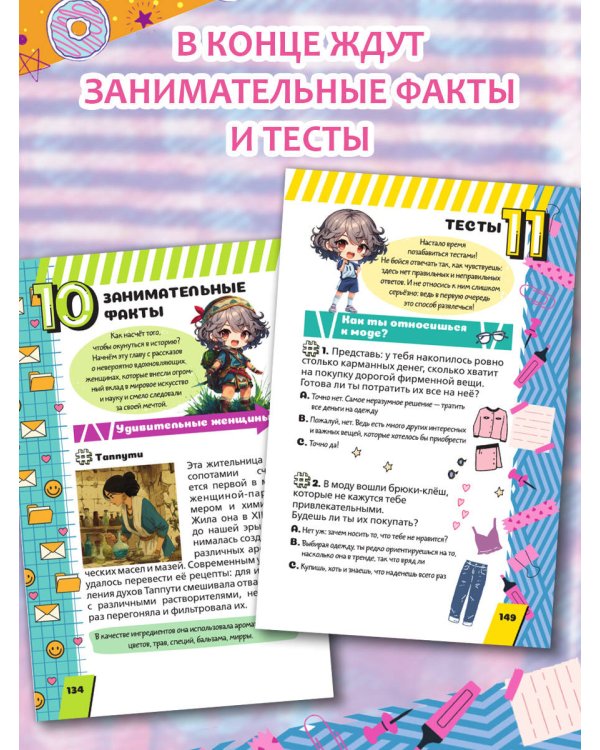 Энциклопедия для каждой девочки