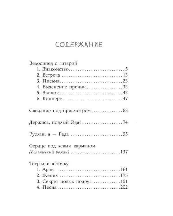 Сердце под левым карманом