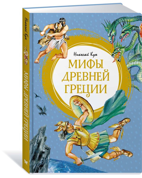 Мифы Древней Греции