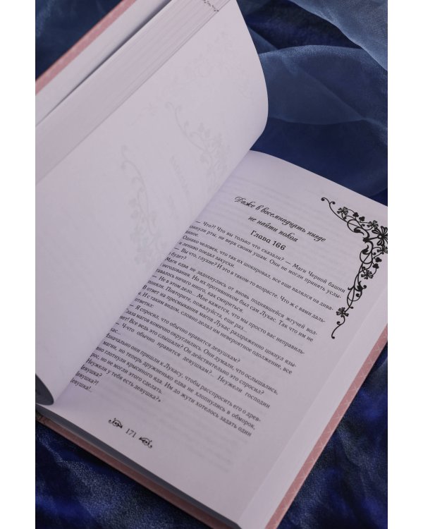 Однажды я стала принцессой. Книга 3 (новелла)