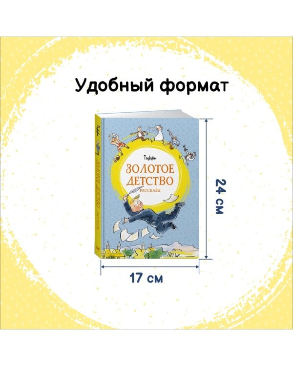 Золотое детство