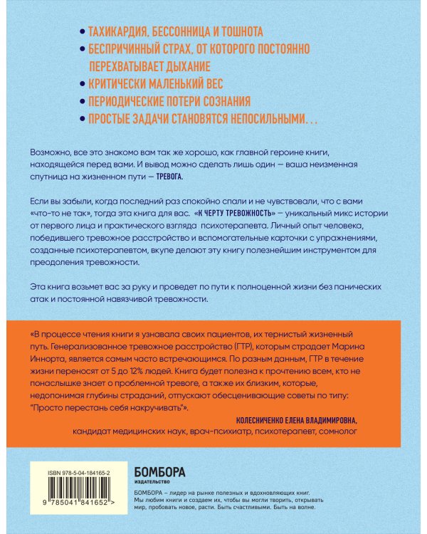 К черту тревожность. Как не стать "лягушкой в кипятке" и справиться с паническими атаками и депрессией