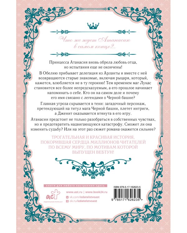 Однажды я стала принцессой. Книга 3 (новелла)