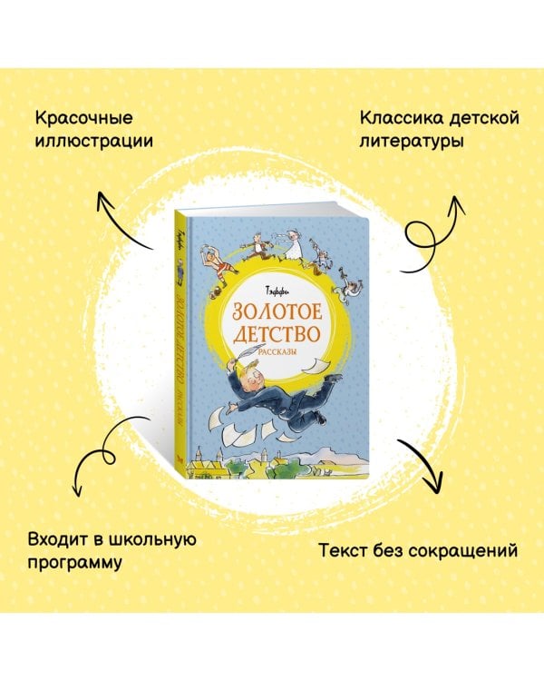 Золотое детство