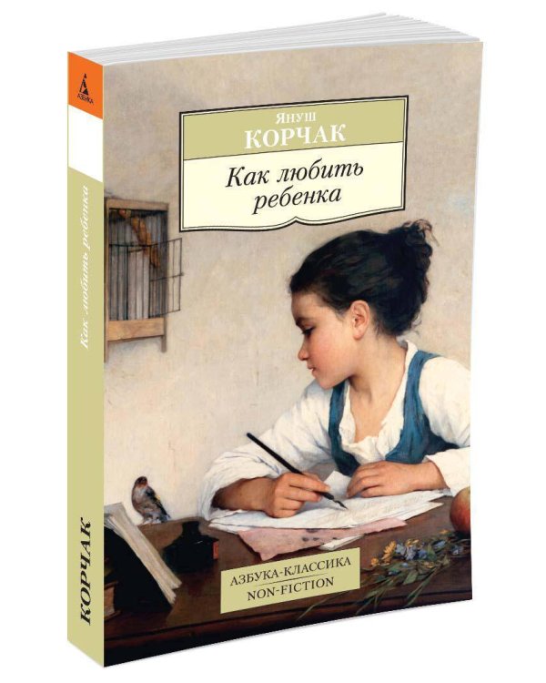 Как любить ребенка