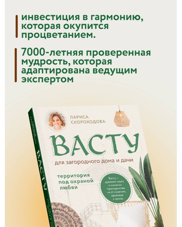 Васту для загородного дома и дачи. Территория под охраной любви
