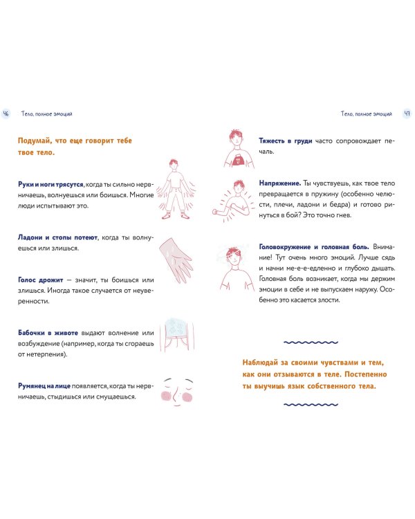 Тело, эмоции, отношения, ты. Красивая книга о взрослении для мальчиков