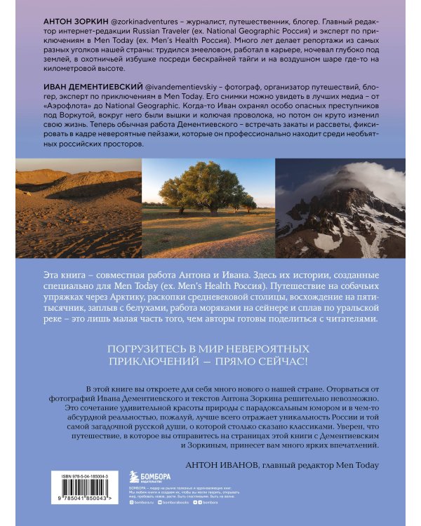 Охота за приключениями. В поисках уникальных сюжетов от Кавказа до Дальнего Востока