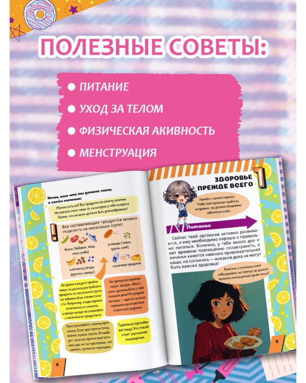 Энциклопедия для каждой девочки