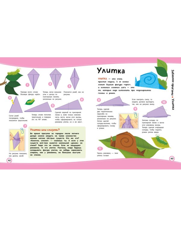 Забавное оригами. 80 идей от стрекозы до парохода