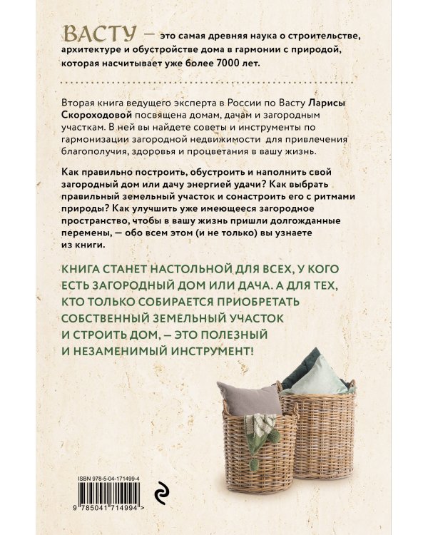 Васту для загородного дома и дачи. Территория под охраной любви