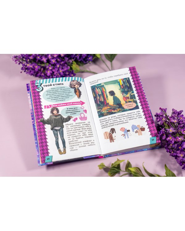 Энциклопедия для каждой девочки