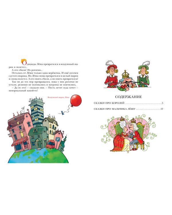 Сказки про королей. Рисунки Н. Воронцова