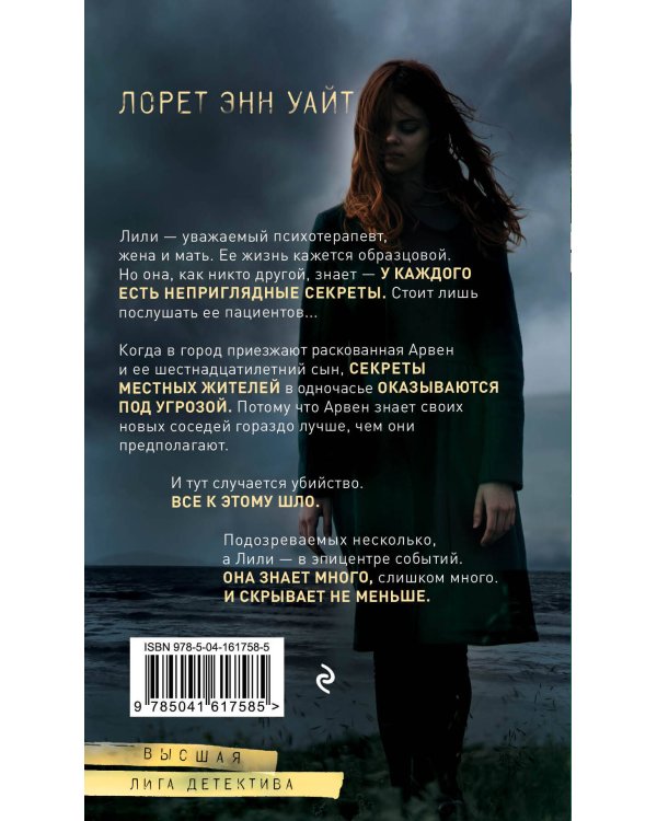 Тайна пациента