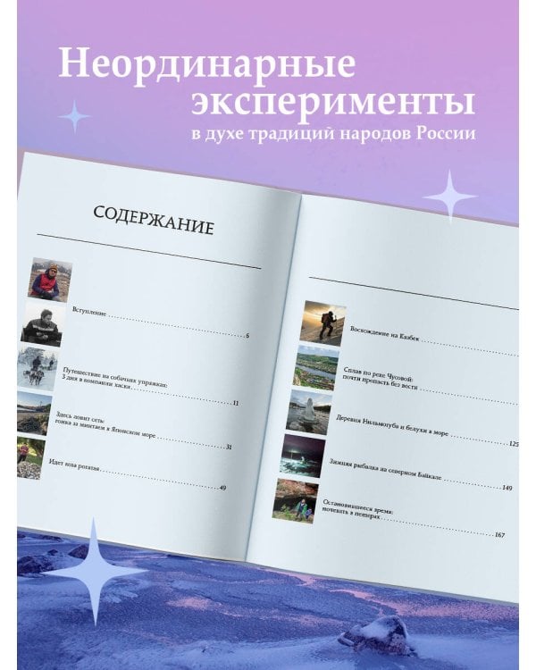 Охота за приключениями. В поисках уникальных сюжетов от Кавказа до Дальнего Востока