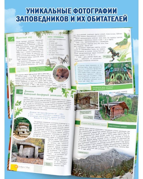 Заповедники России