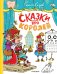 Сказки про королей. Рисунки Н. Воронцова