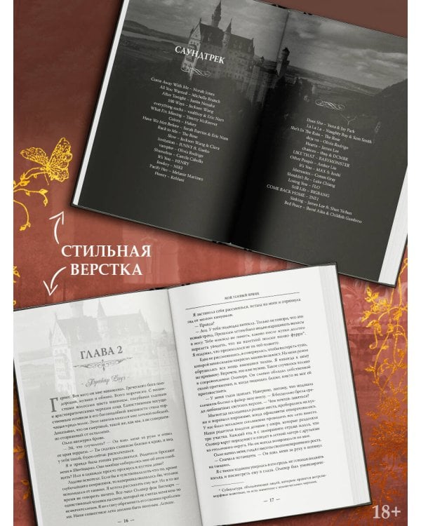 Мой темный принц