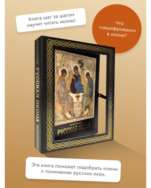 Русская икона