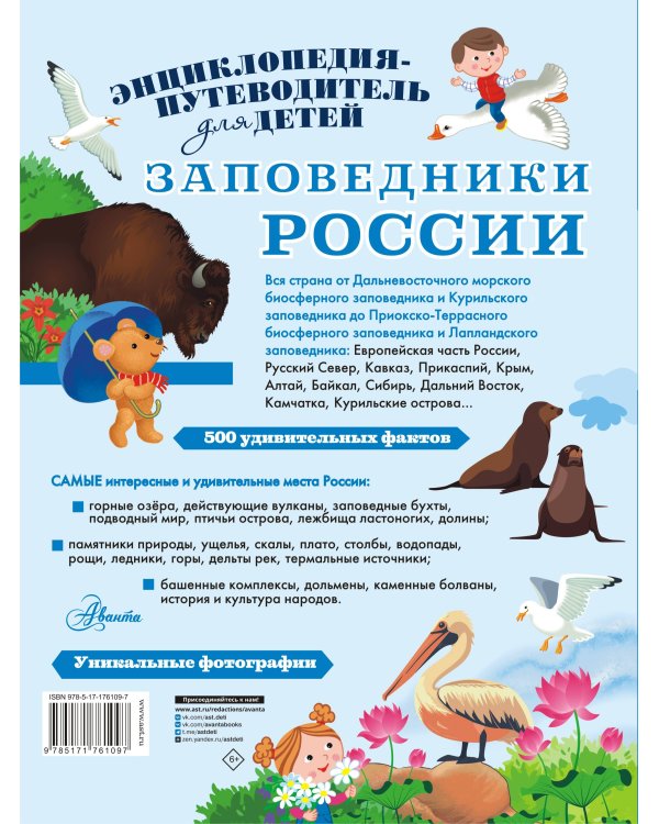 Заповедники России