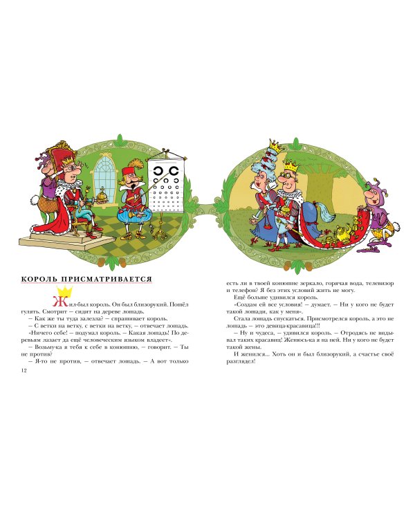 Сказки про королей. Рисунки Н. Воронцова