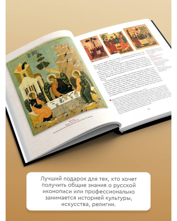 Русская икона