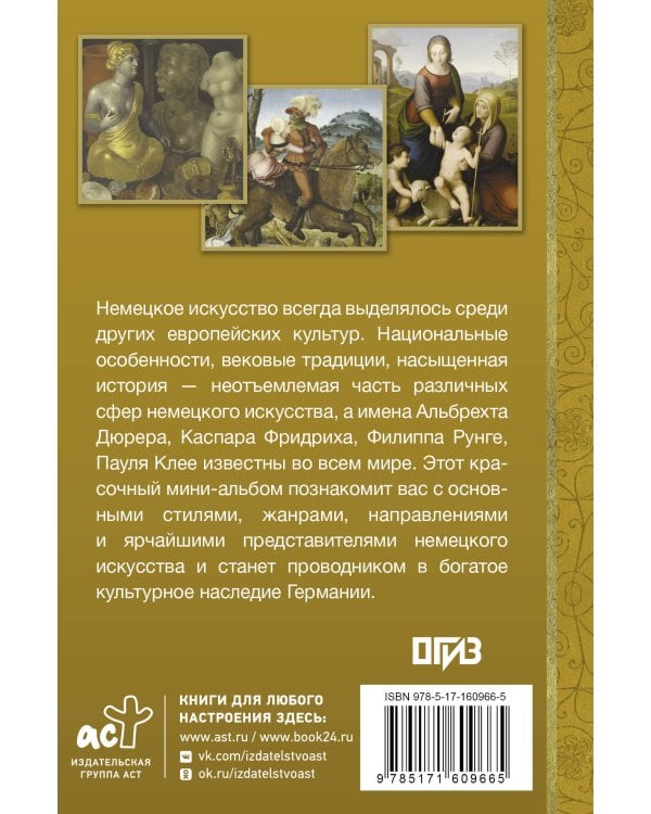 Искусство Германии