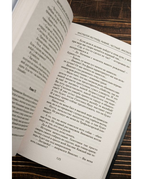 Инспектор Лестрейд. Рыжий... Честный... Инспектор