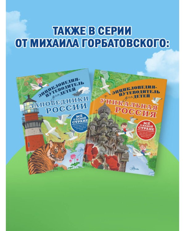 Заповедники России