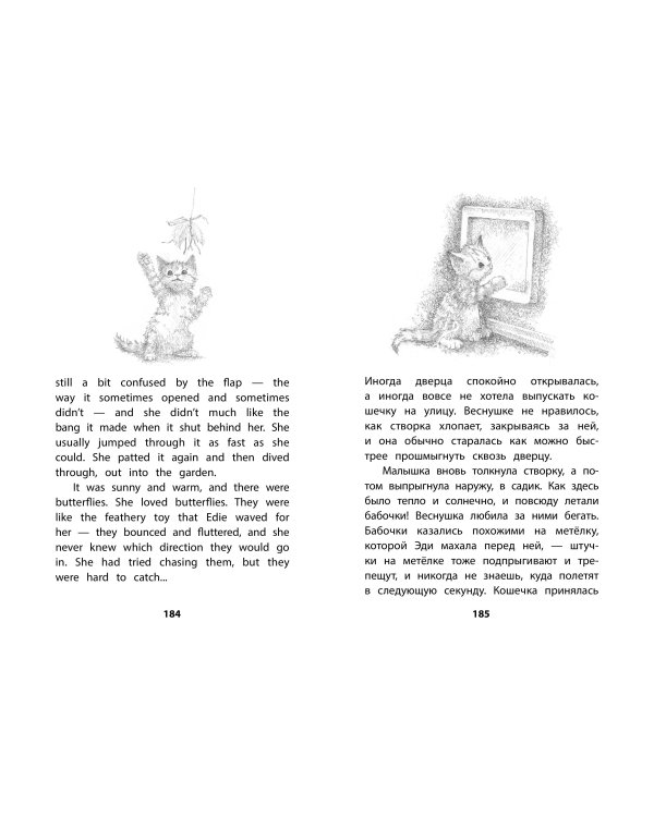 Котенок Веснушка, или Как научиться помогать = The Rescued Kitten