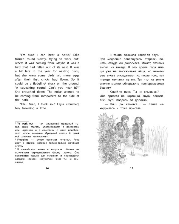 Котенок Веснушка, или Как научиться помогать = The Rescued Kitten