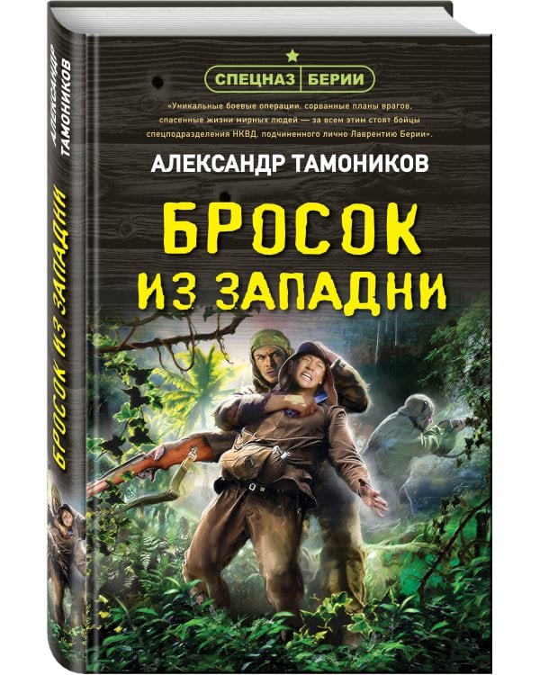 Бросок из западни