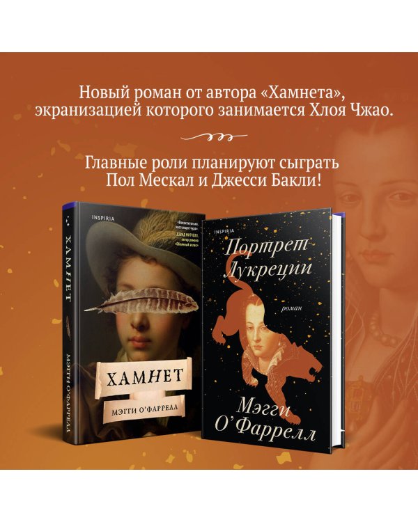 Портрет Лукреции. Трагическая история Медичи