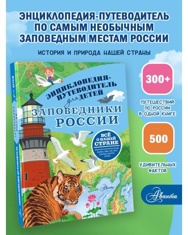 Заповедники России