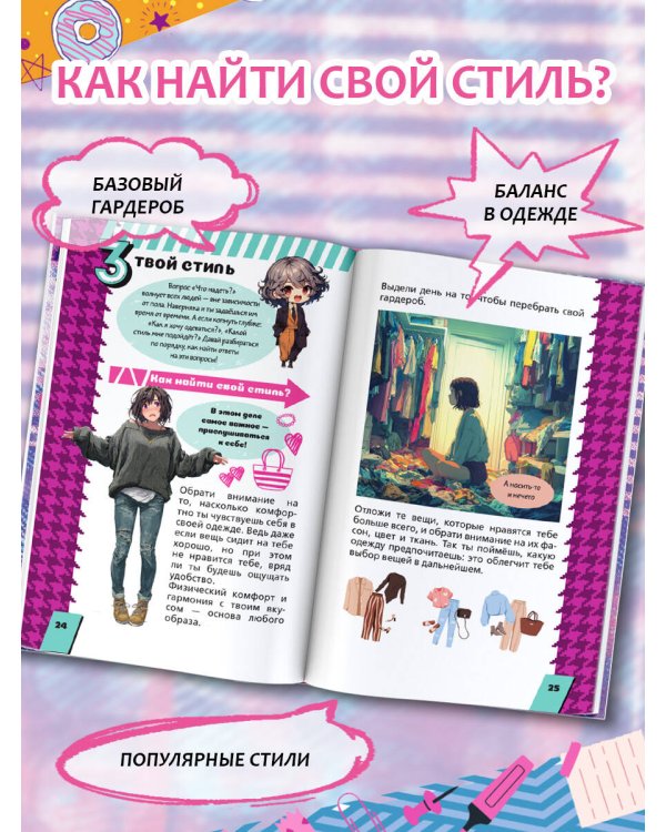 Энциклопедия для каждой девочки