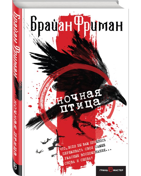 Ночная птица