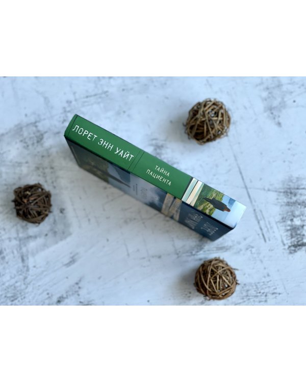 Тайна пациента