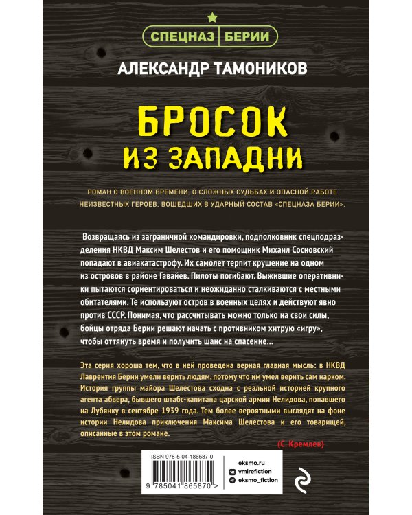 Бросок из западни