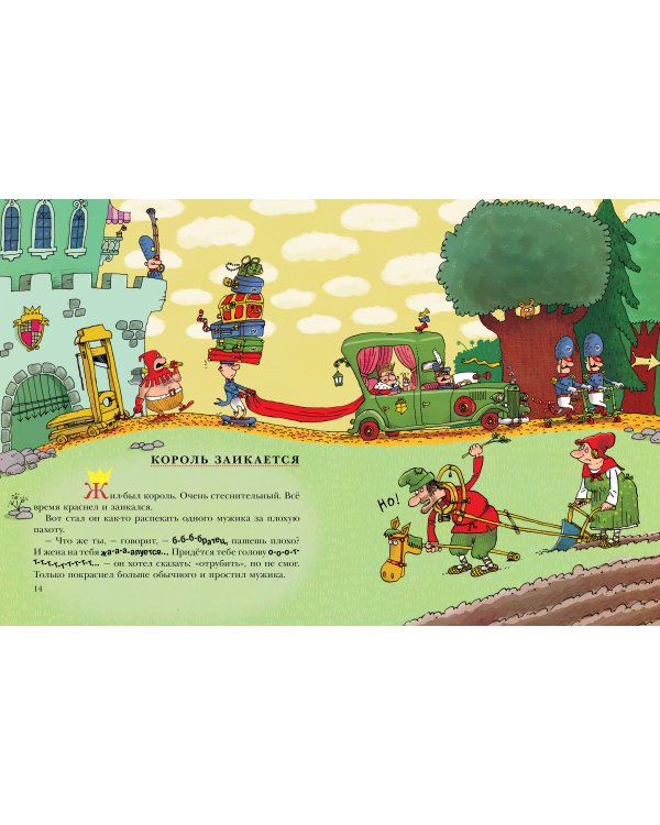 Сказки про королей. Рисунки Н. Воронцова