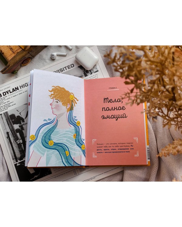 Тело, эмоции, отношения, ты. Красивая книга о взрослении для мальчиков