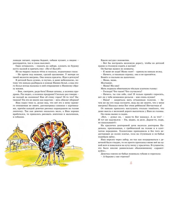 Золотое детство