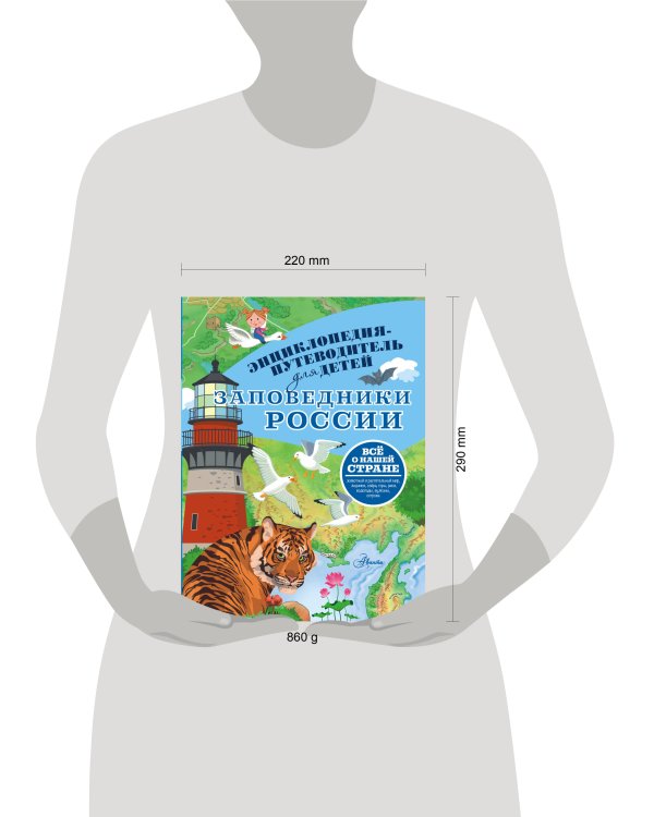 Заповедники России