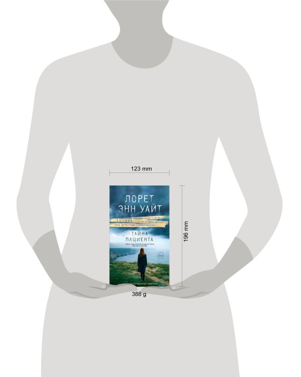 Тайна пациента