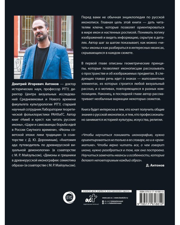 Русская икона