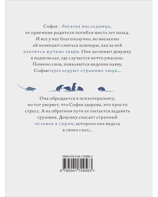 Мышиный король