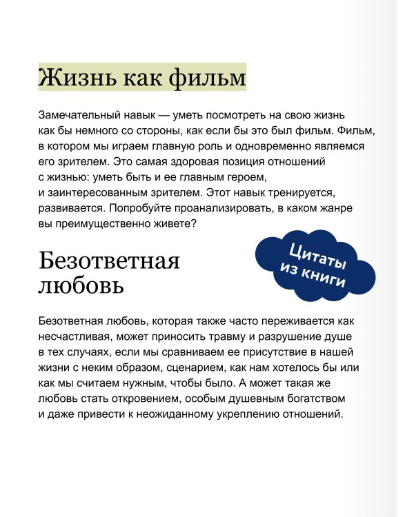 Любовь как архетип. Глубинный взгляд на отношения