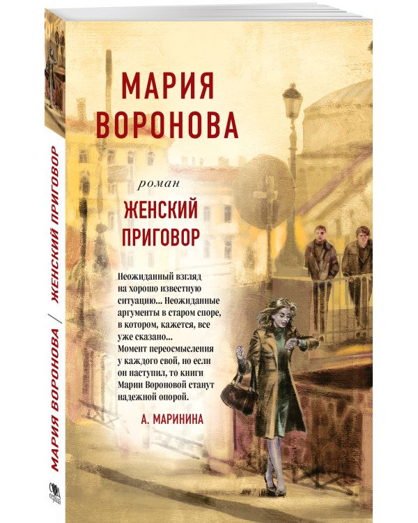 Женский приговор