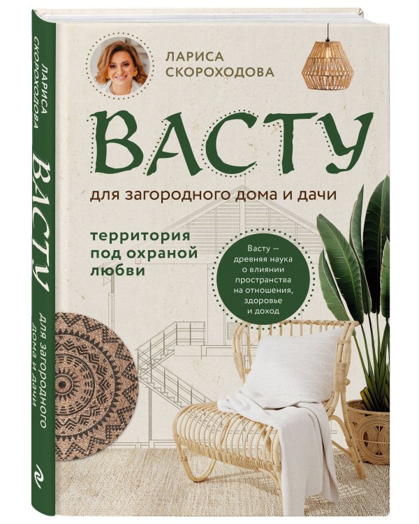 Васту для загородного дома и дачи. Территория под охраной любви