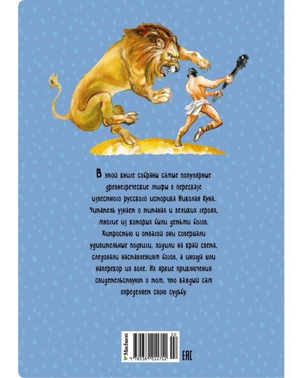 Мифы Древней Греции