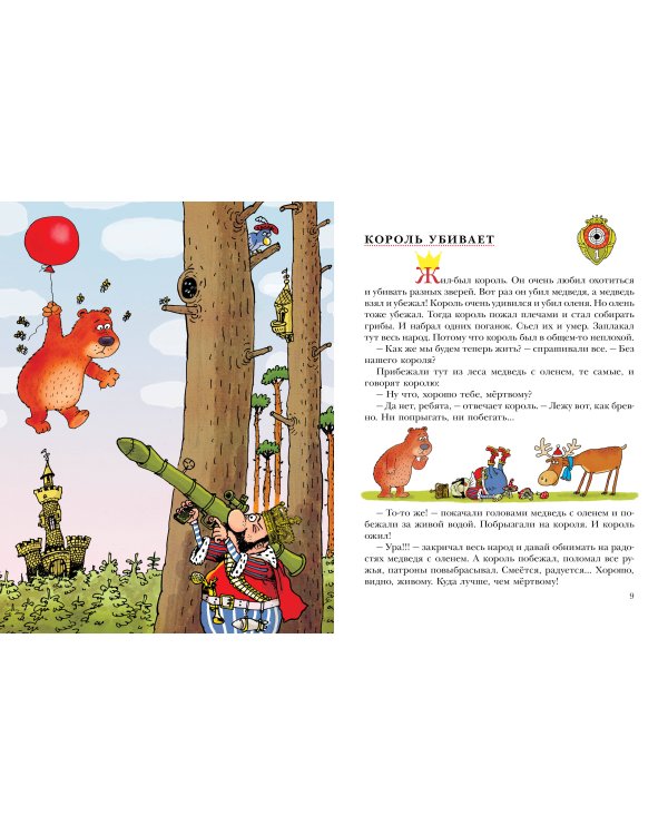 Сказки про королей. Рисунки Н. Воронцова